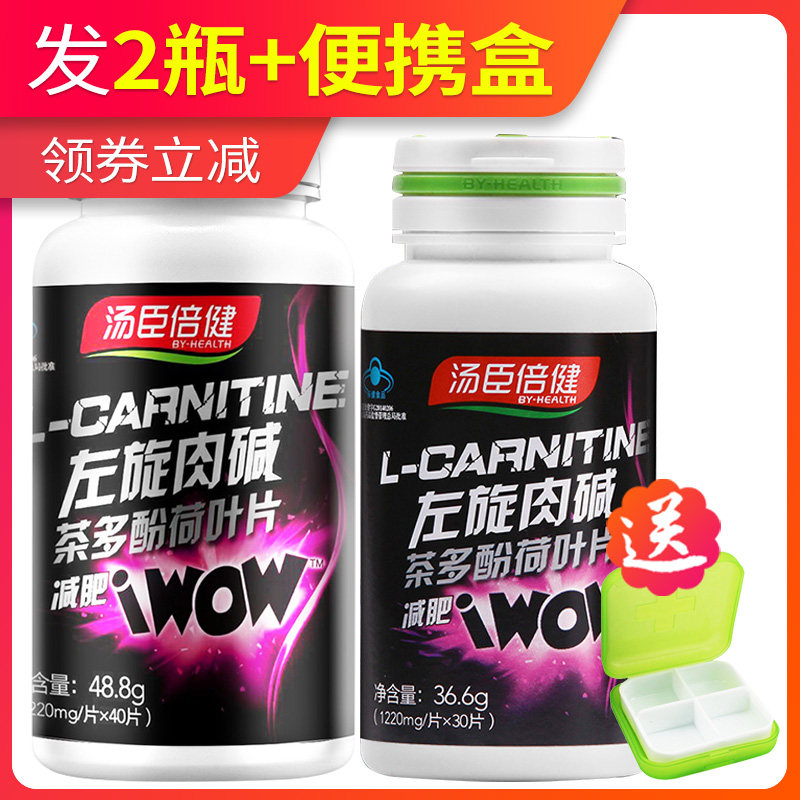 【63元发2瓶】汤臣倍健左旋肉碱茶多酚荷叶片燃脂瘦身40片