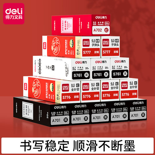 得力笔芯中性0.5笔芯得力