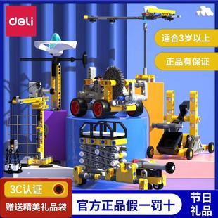 得力儿童科教益智积木拼装 机械齿轮拼图男孩动脑益智模型玩具礼物