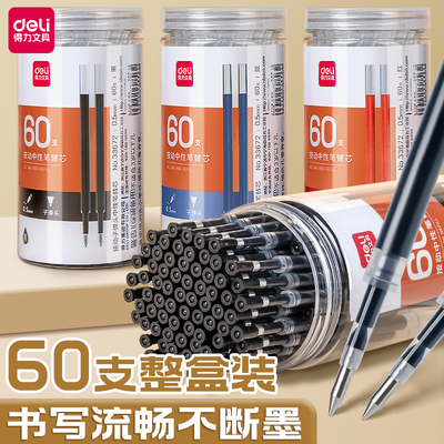 得力中性笔桶装笔芯