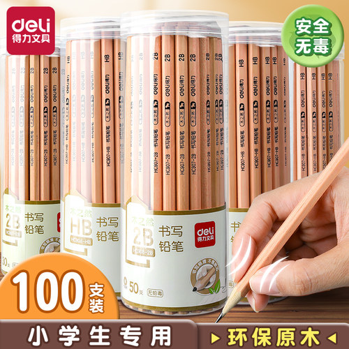 得力原木2b铅笔小学生无毒