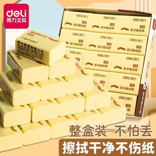 得力美术绘画一年级工具橡皮擦