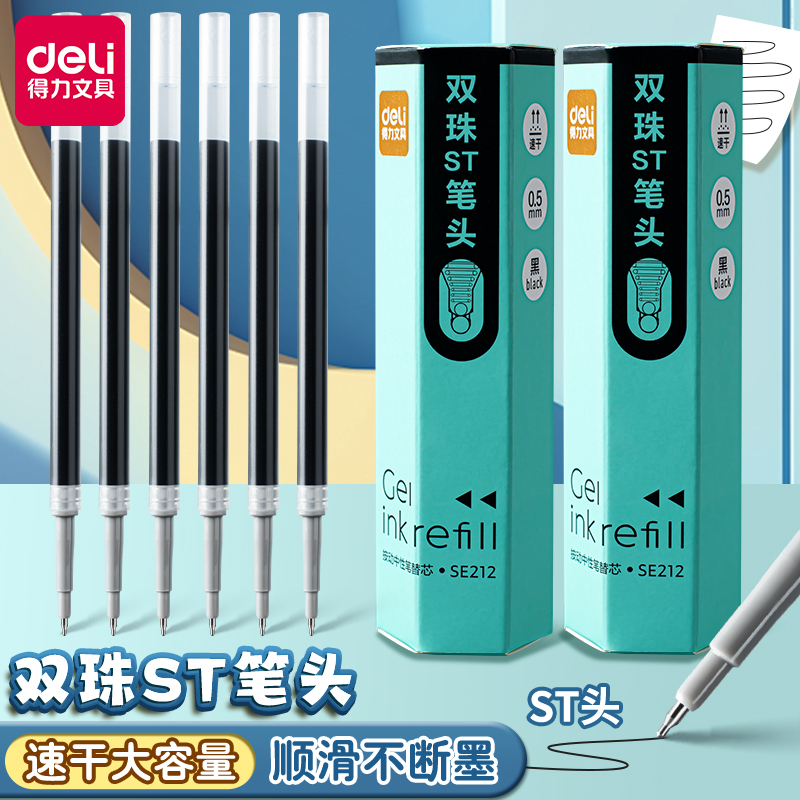得力按动笔芯0.5mm速干顺滑不断墨st双珠笔芯黑色学生刷题考试用