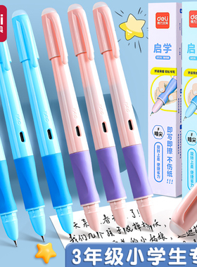 得力可擦钢笔小学生三年级专用晶蓝色热敏擦练字矫姿钢笔0.5mm可替换墨囊暑假硬笔书法正姿儿童可以擦掉的笔