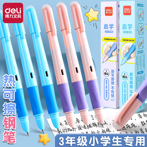 得力热敏可擦可替换墨囊练字钢笔