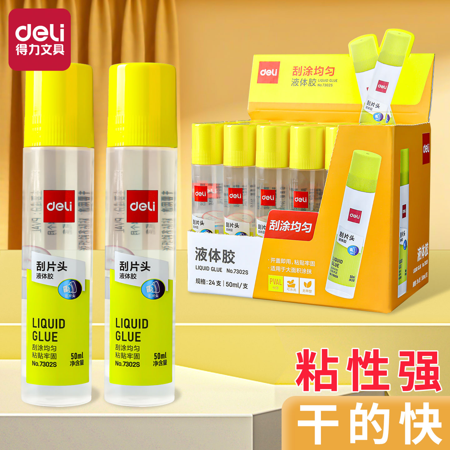 得力透明胶水牢固耐用简约多用途图片
