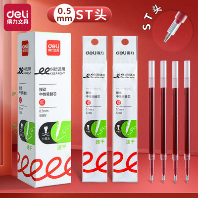 得力红色按动中性笔替芯速干顺滑