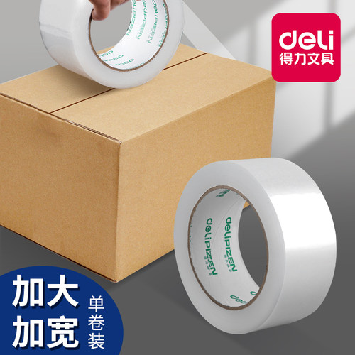 得力大卷封口透明胶带单卷装大号