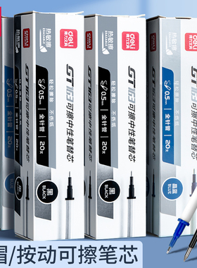 得力热可擦笔芯按动0.5mm子弹头拔帽可擦笔替换芯全针管晶蓝小学生用黑色热敏擦中性笔黑替芯魔力擦