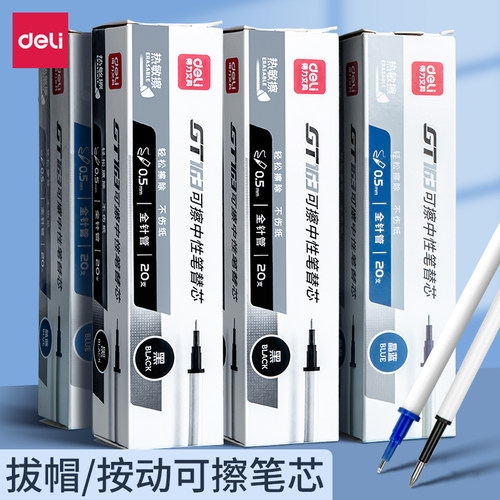 得力热可擦笔芯按动0.5mm子弹头拔帽可擦笔替换芯全针管晶蓝小学生用黑色热敏擦中性笔黑替芯魔力擦
