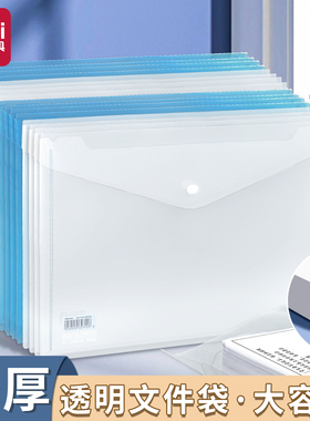 得力按扣袋A4透明文件袋收纳袋档案袋加厚大容量试卷袋学生用塑料文具资料袋票据袋防水文件夹办公用品整理