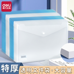 得力按扣袋A4透明文件袋收纳袋档案袋加厚大容量试卷袋学生用塑料文具资料袋票据袋防水文件夹办公用品整理