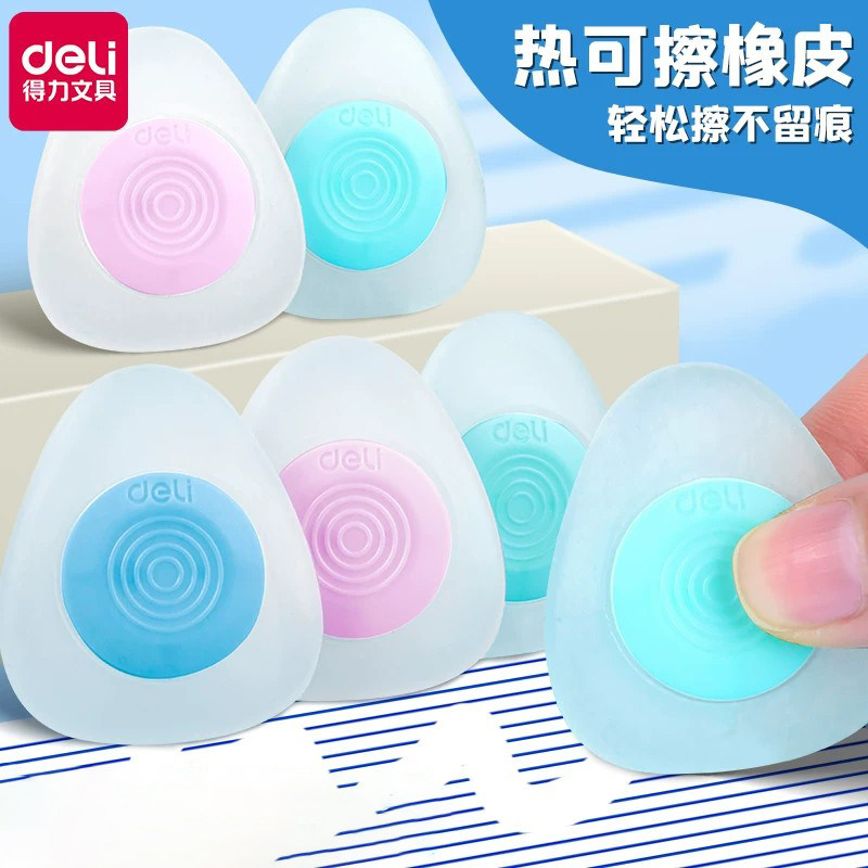 得力可擦笔橡皮擦热敏魔力擦可擦中性笔专用橡皮摩磨易擦热可擦透明小学生三年级用橡胶橡皮棒可擦钢笔橡皮擦