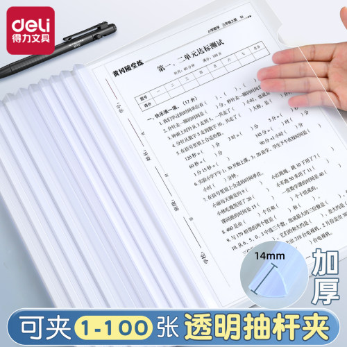 得力三角透明抽杆夹韧性加厚耐用