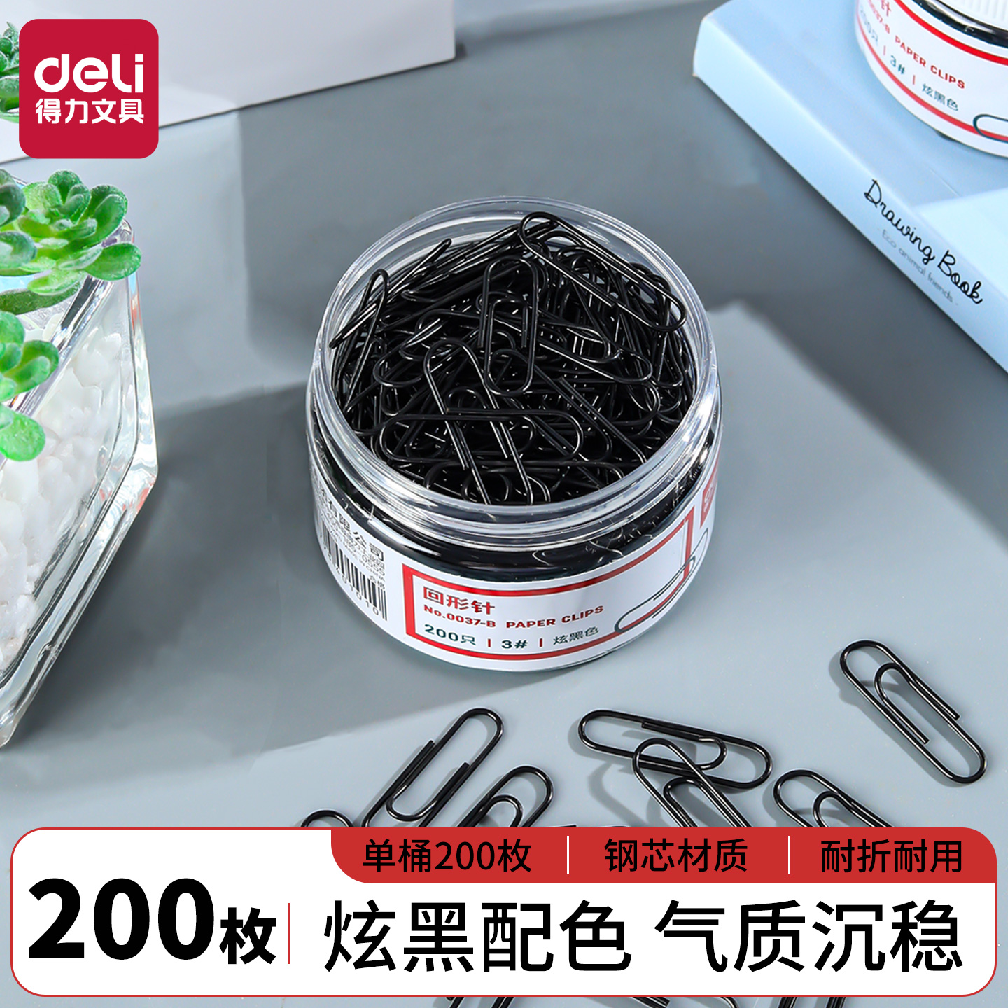 得力发黑回形针韧性耐用文件整理