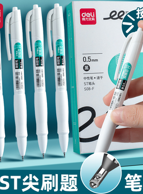 得力按动中性笔高颜值刷题笔速干水笔黑色圆珠笔黑科技双珠st笔头学生专用碳素走珠笔高端按压式黑笔考试文具
