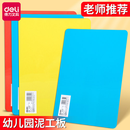 得力泥工板幼儿园专用粘土工具