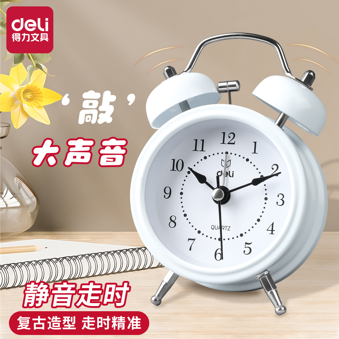 得力机械闹钟精准耐用培养好习惯