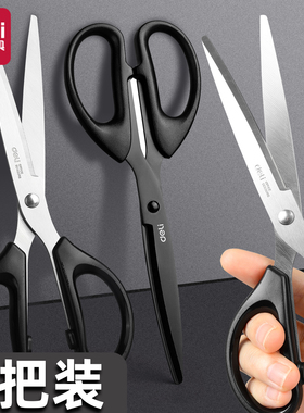 得力剪刀经典黑色不锈钢银刃锋利耐用升级黑刃家用剪子小型拆包快递开箱学生手工裁剪办公室用品多功能商用剪