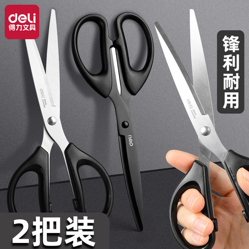 得力剪刀锋利耐用经典多规格耐用