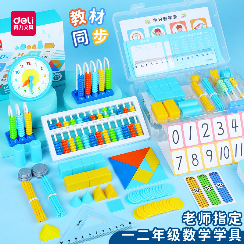 得力学具盒一年级上册数学教具学具套装小学二年级计数器同步教材使用感如何?