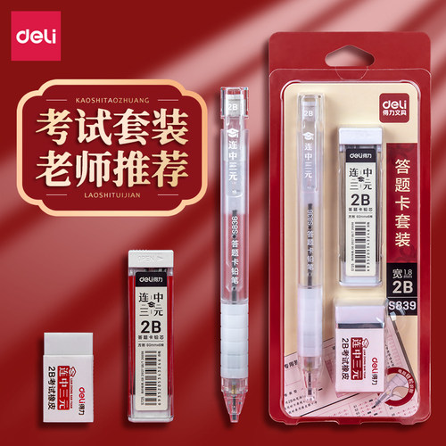 得力考试答题卡套装连中三元