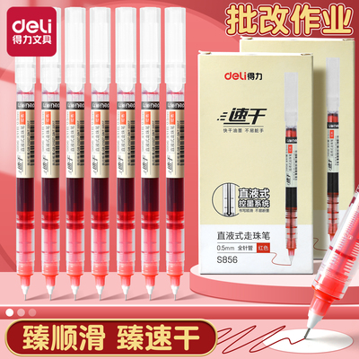得力直液式走珠笔顺滑大容量