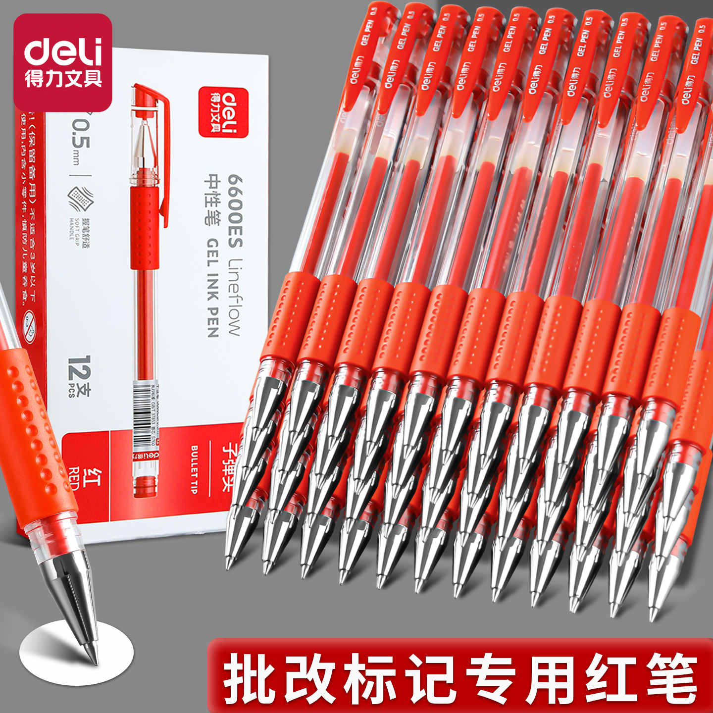 得力红笔顺滑超实惠老师批改用