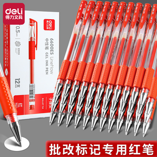 得力红笔老师批改用中性笔0.5MM子弹头经典红色拔帽常规水性笔教师批注修改作业学生标记办公专用盖帽签字笔