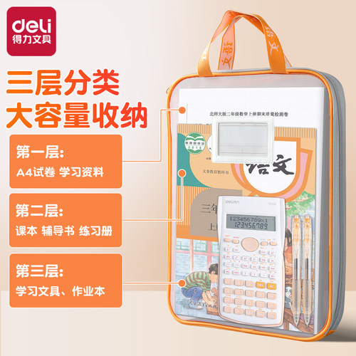 得力学生科目拉链袋分类拎书书袋