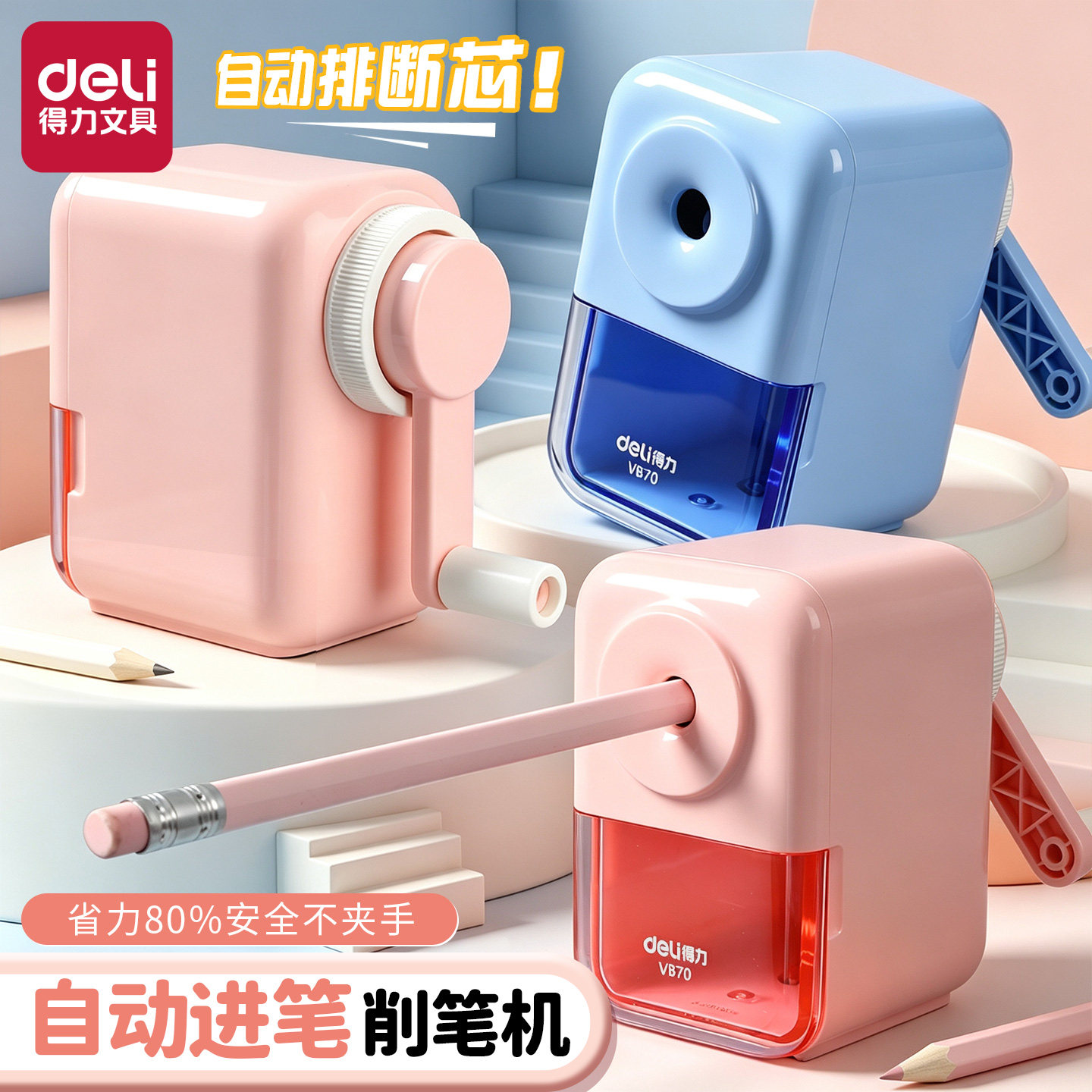 得力卷笔刀小学生专用图片