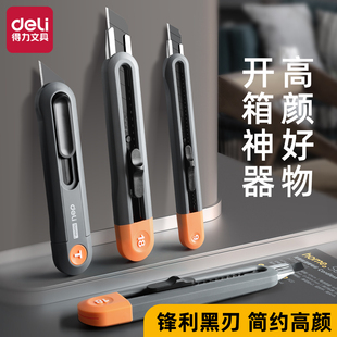 得力高颜值美工刀细腻握感刀壳发黑刀片切割平整回弹结构安全多场景适用壁纸切割刀开箱神器家用办公便利工具