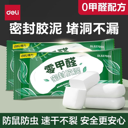 得力胶泥零甲醛安全标准堵洞专用