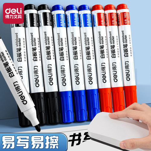 得力白板笔水性可擦记号笔