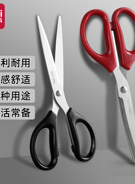 得力不锈钢剪刀经典红黑色锋利耐用剪切顺畅细腻握柄加厚刀身缝纫剪布手工剪纸厨房家用生活办公必备便利剪子