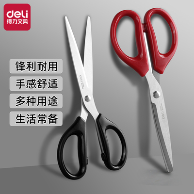 得力不锈钢剪刀锋利耐用办公生活