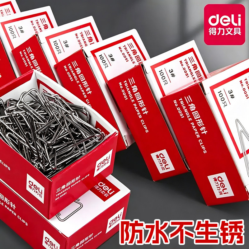得力回形针办公用品曲别针图片