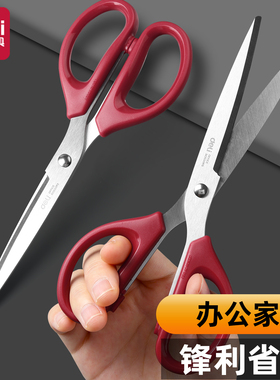 得力红色剪刀中号简约经典红锋利省力不锈钢材质缝纫用剪刀舒适握柄开箱拆包剪纸裁布家用办公多用大号剪子