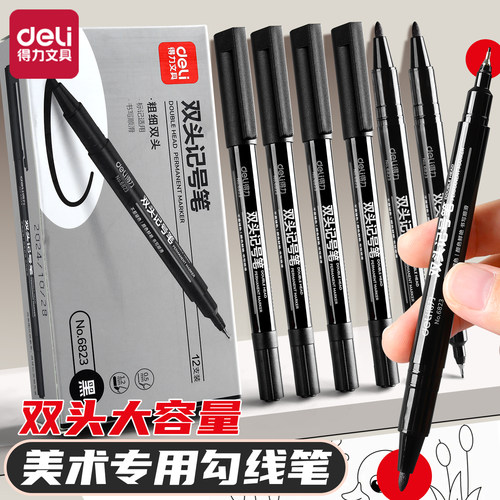 得力双头勾线笔速干不晕染大容量