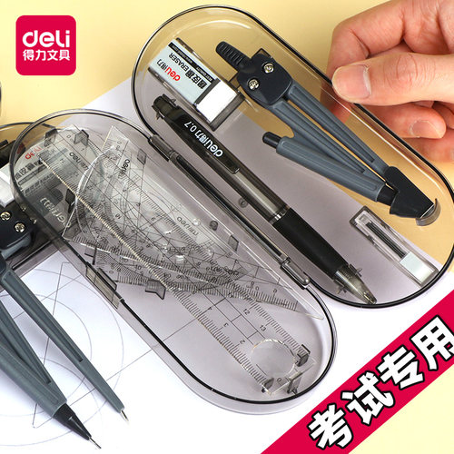 得力圆规尺子套装学生用画图工具