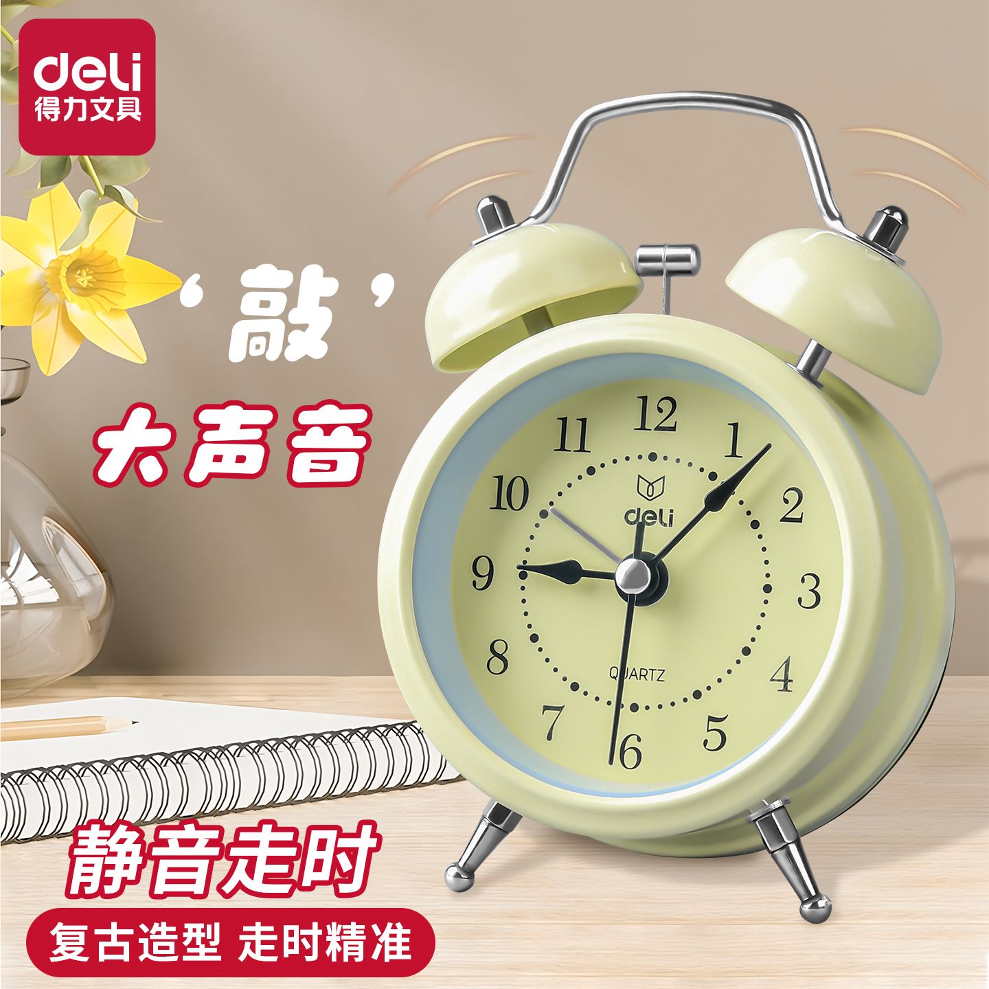 得力机械闹钟精准耐用培养好习惯