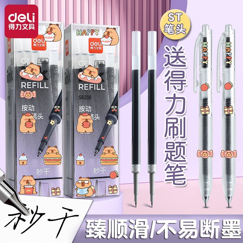 得力按动速干笔芯0.5刷题子弹头臻顺滑黑色大容量学生中性笔替芯