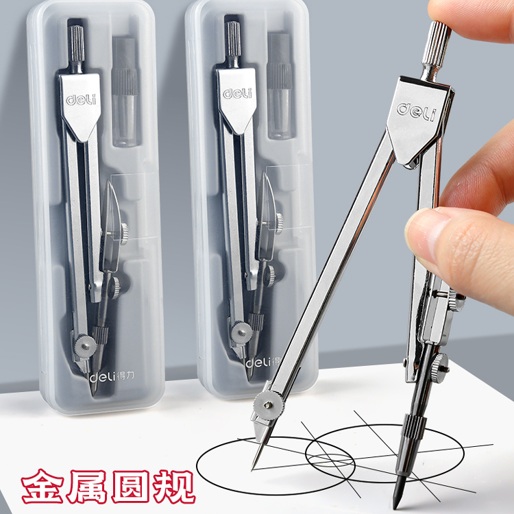 得力金属圆规套装不锈钢材质工程技术设计工具耐用学生实用数学几何教学初高中生考试推荐画图作图绘图工具