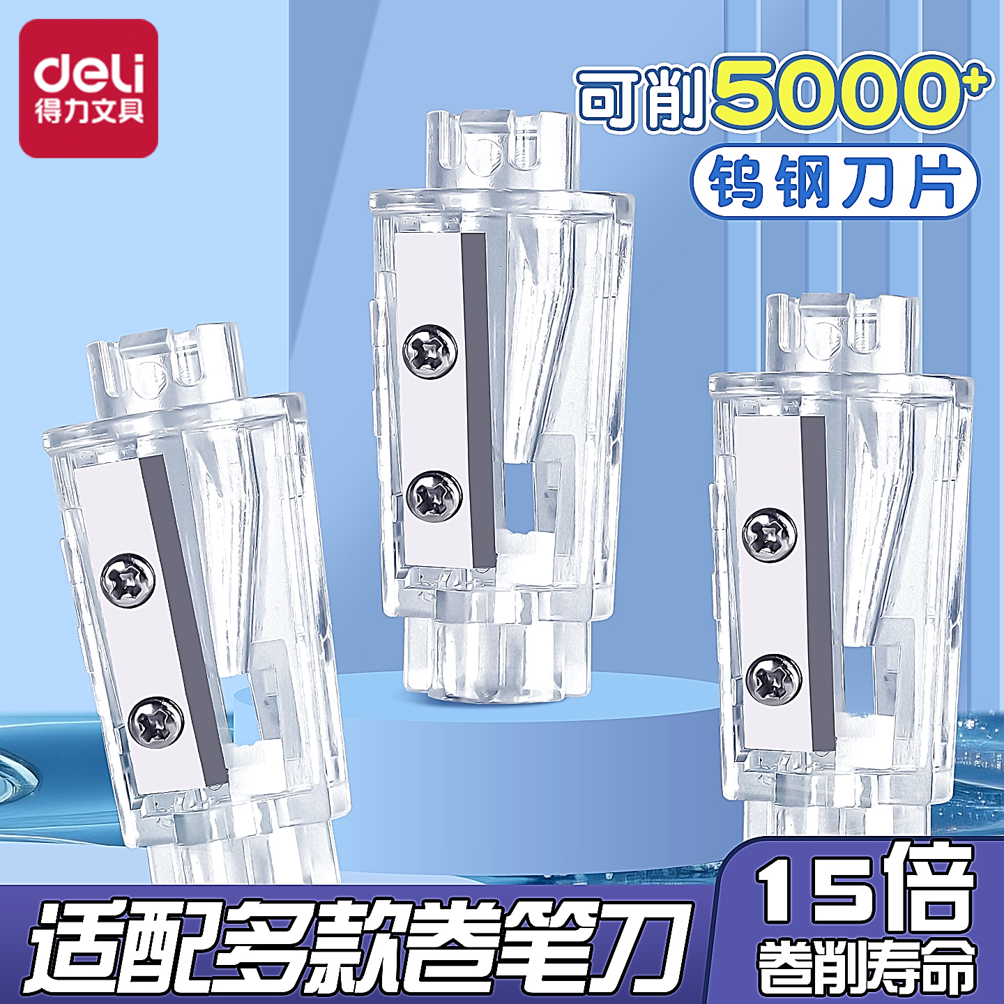 得力电动卷笔刀替芯锋利耐用简便