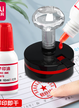 得力原子印油红色印泥专用油快干印章/刻章/印台使用公章专用印油10ml印章油墨水印泥油防水秒干印油补充液