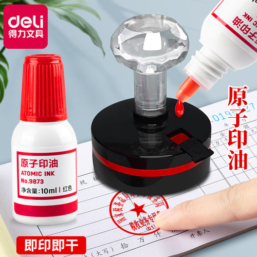 得力原子印油红色印泥专用