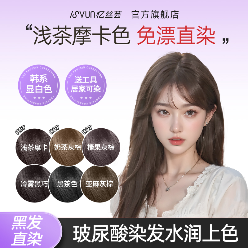 刘亦菲同款发色染发膏浅茶摩卡