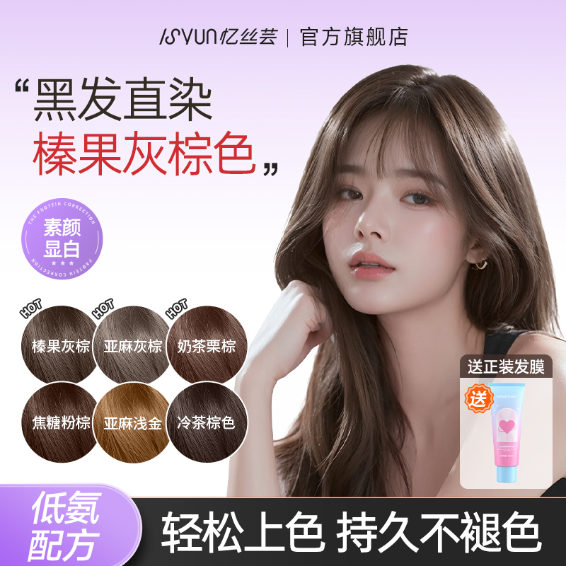 榛果灰棕色染发剂免漂显白天花板