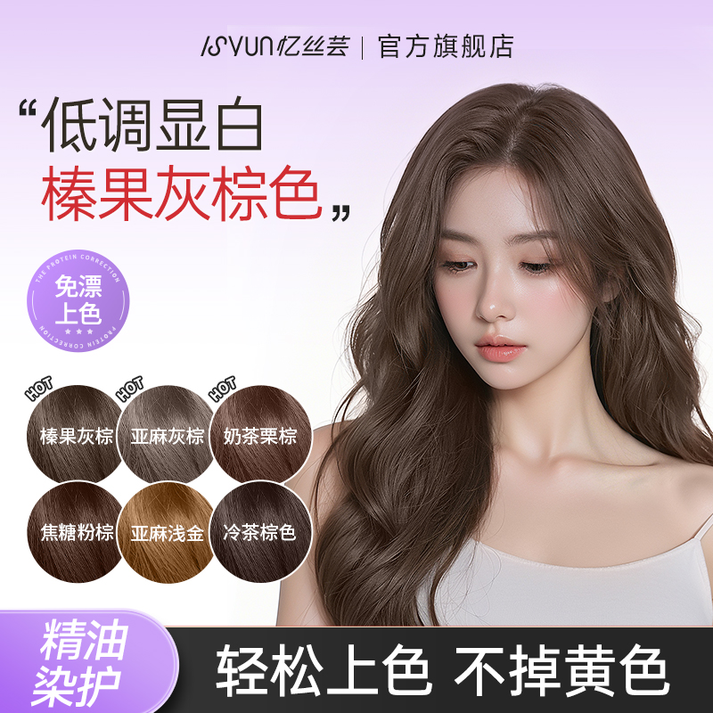 春夏必染显白榛果灰棕色染发膏