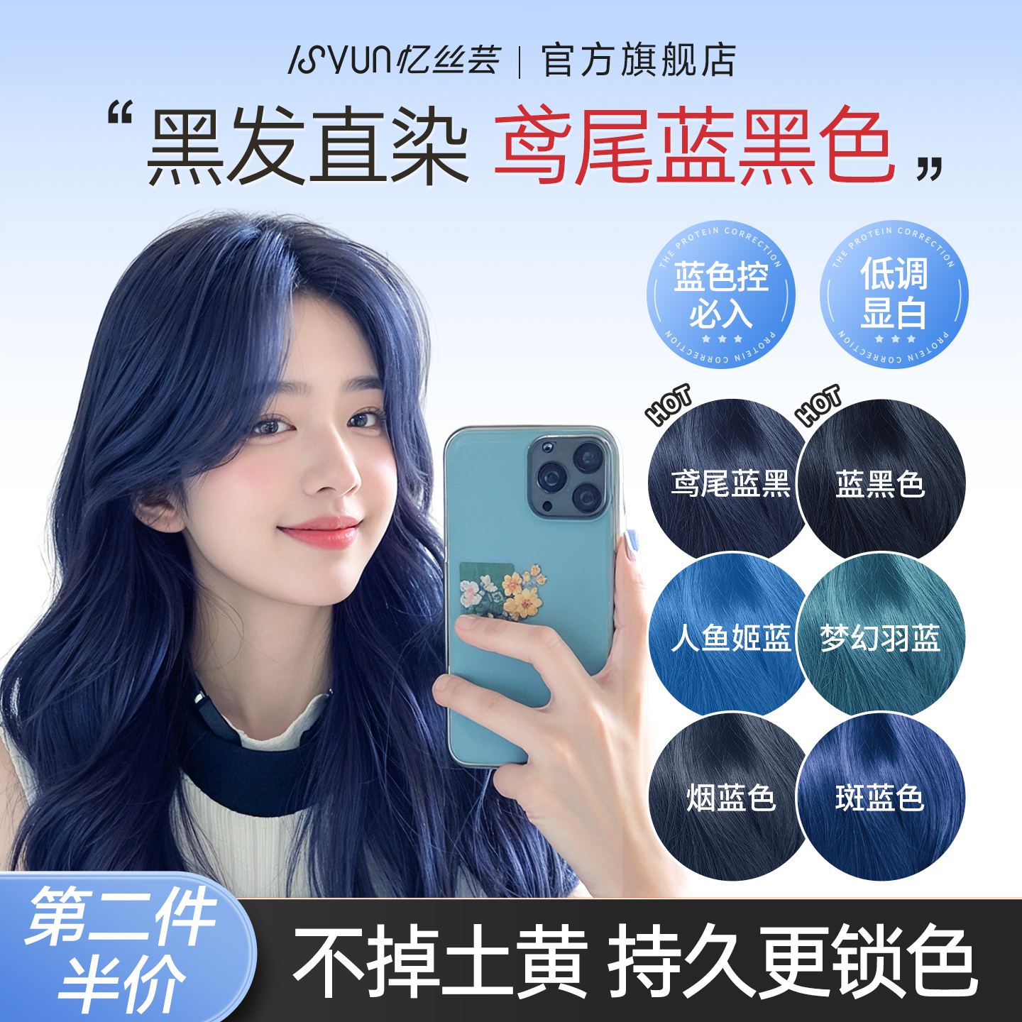 忆丝芸蓝黑色染发膏纯自己在家染发剂天空蓝植物免漂女正品鸢尾蓝